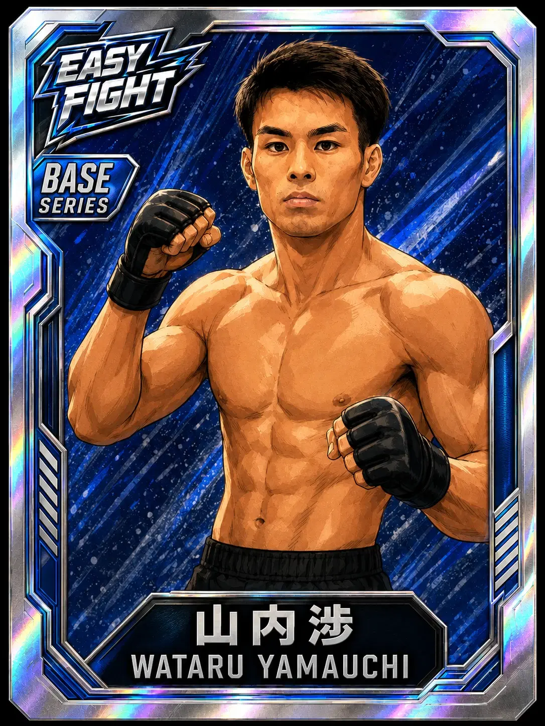 山内渉