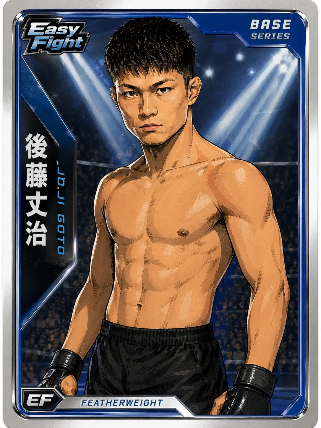 後藤丈治